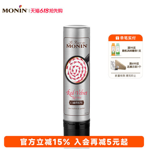 莫林monin红丝绒风味DIY轻便易携