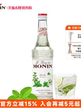 莫林MONIN莫西多薄荷风味mojito糖浆玻璃瓶装700ml咖啡莫吉托果汁