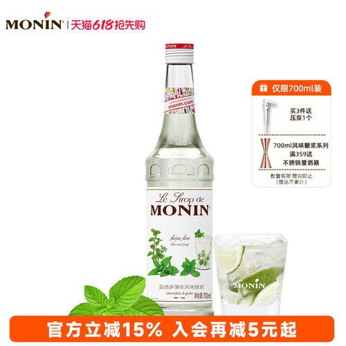 莫林monin莫西多薄荷700ml糖浆