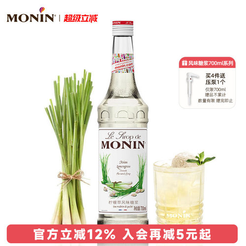 莫林MONIN柠檬草风味糖浆玻璃瓶