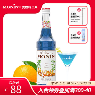 莫林蓝柑玻璃瓶装700ml果汁饮料