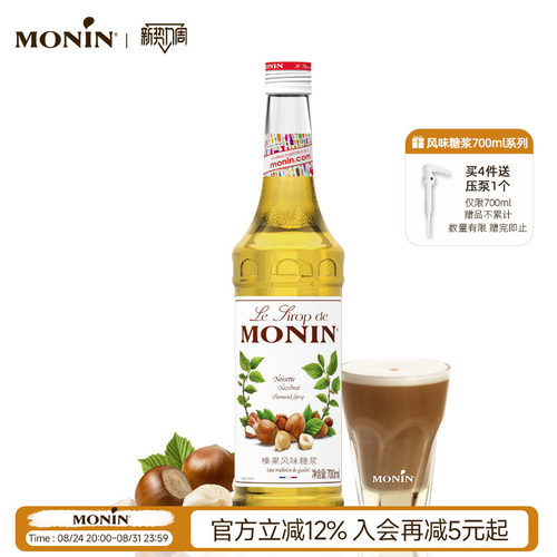 莫林玻璃瓶装700ml咖啡果汁饮料