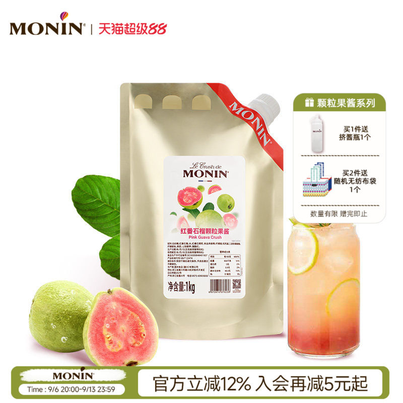 莫林MONIN红番石榴颗粒果酱1KG奶茶冲饮原料烘焙专水果茶甜点咖啡