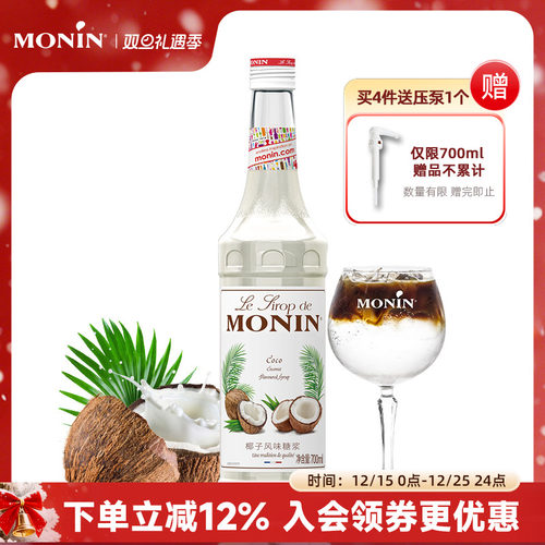 莫林椰子风味糖浆玻璃瓶装调料汁