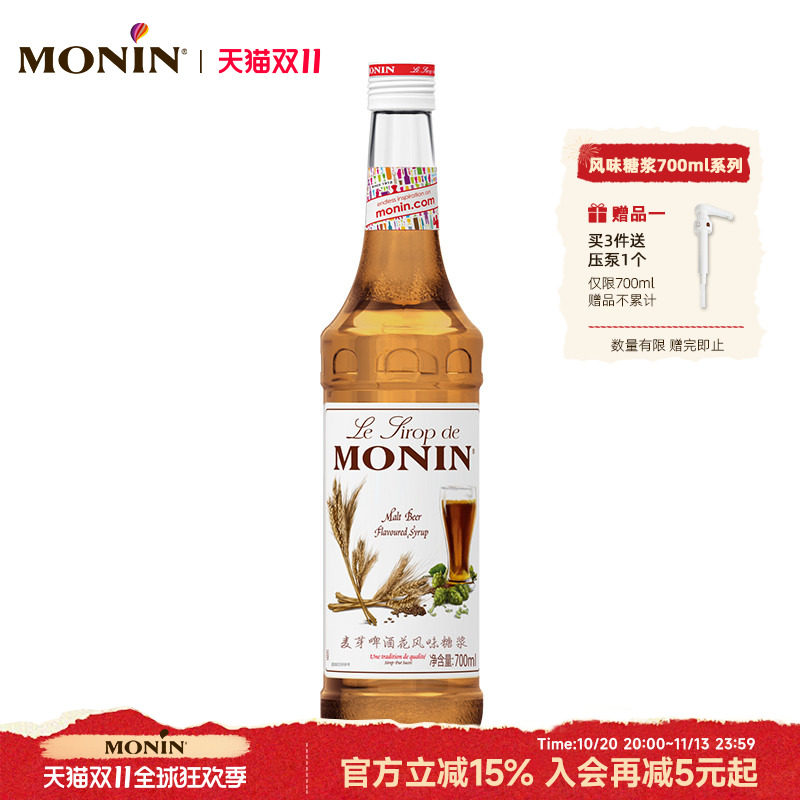 莫林MONIN麦芽啤酒花风味糖浆玻璃瓶装700ml咖啡鸡尾酒果汁饮料