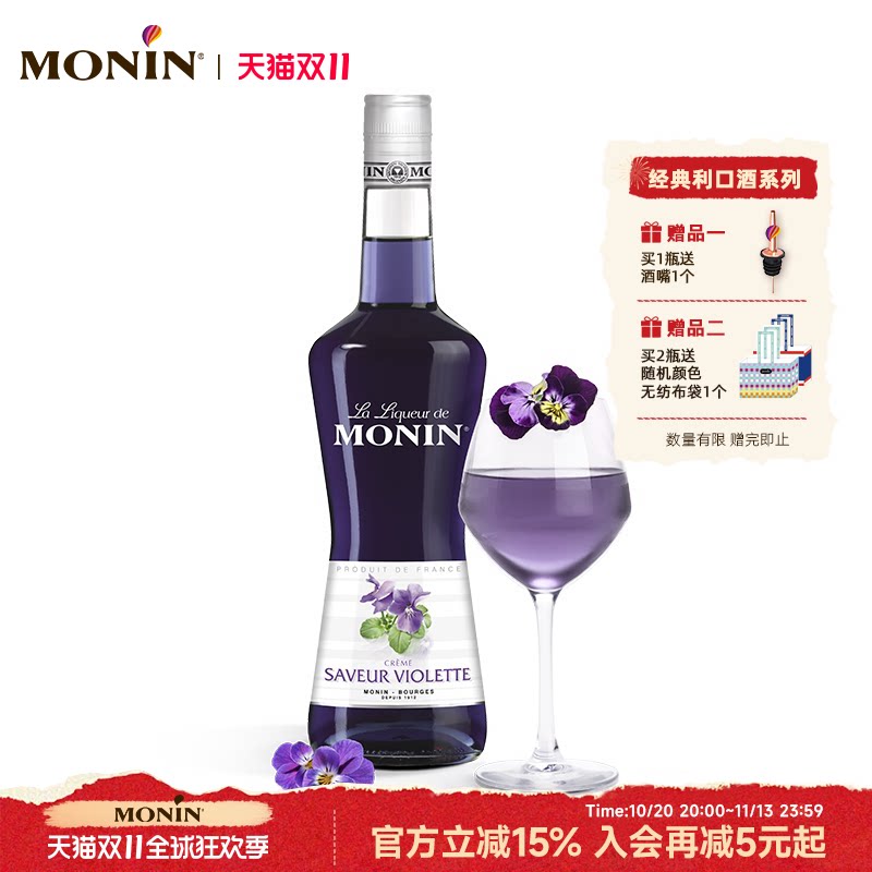 莫林MONIN紫罗兰风味利口酒700ml瓶装法国进口调酒力娇酒洋酒