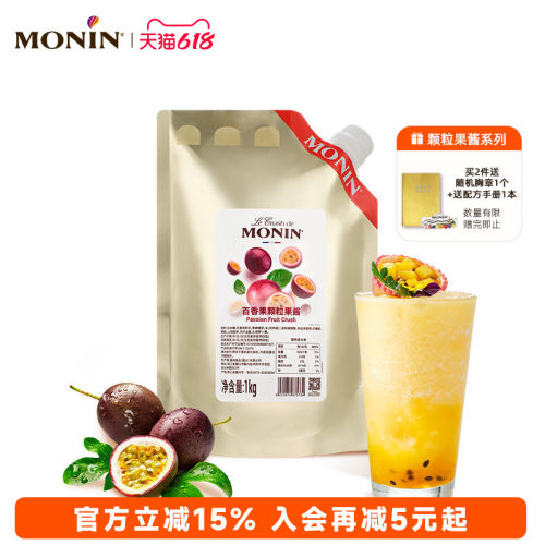 MONIN百香果颗粒果酱茶冲饮烘焙