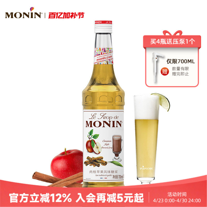 莫林MONIN肉桂苹果风味糖浆玻璃瓶装700ml咖啡鸡尾酒果汁饮料