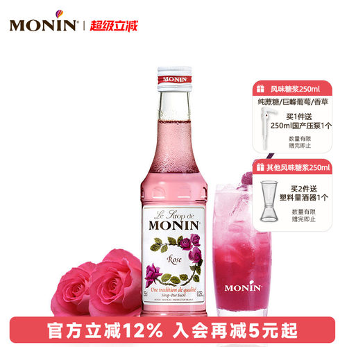 莫林玫瑰玻璃瓶装250ml奶茶原料