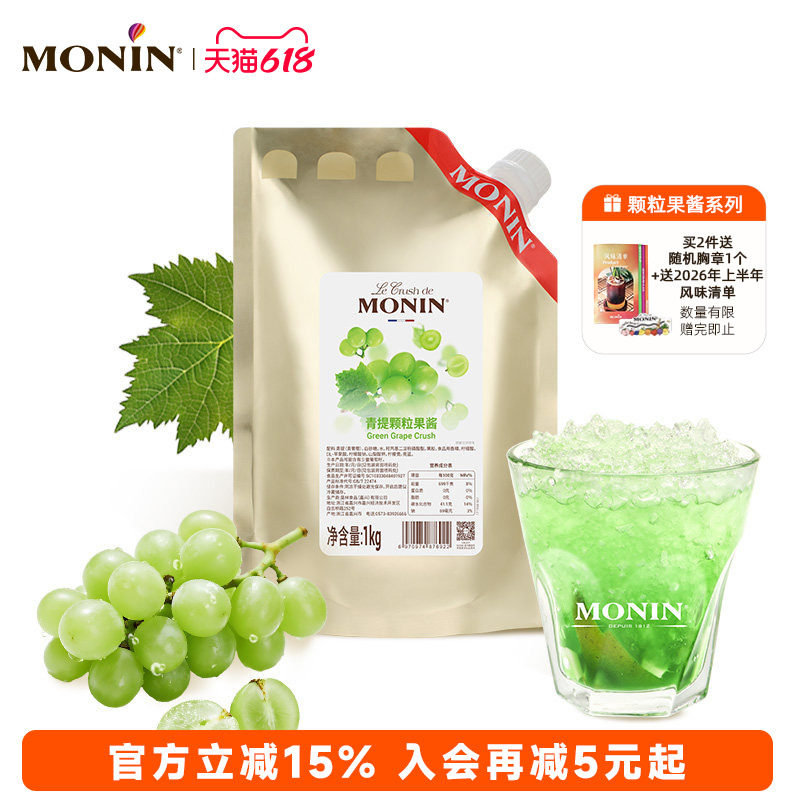 莫林MONIN青提颗粒果酱1KG奶茶冲饮原料烘焙专用水果茶甜品冰沙