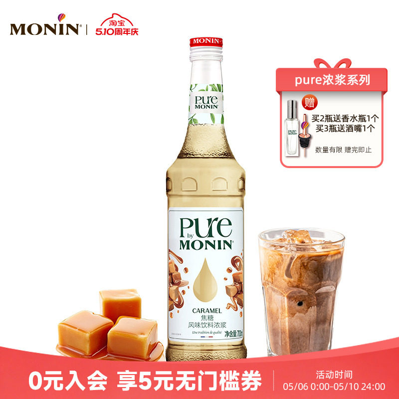 MONIN焦糖风味饮料浓浆pure系列700ml玻璃瓶装咖啡鸡尾酒调饮果汁