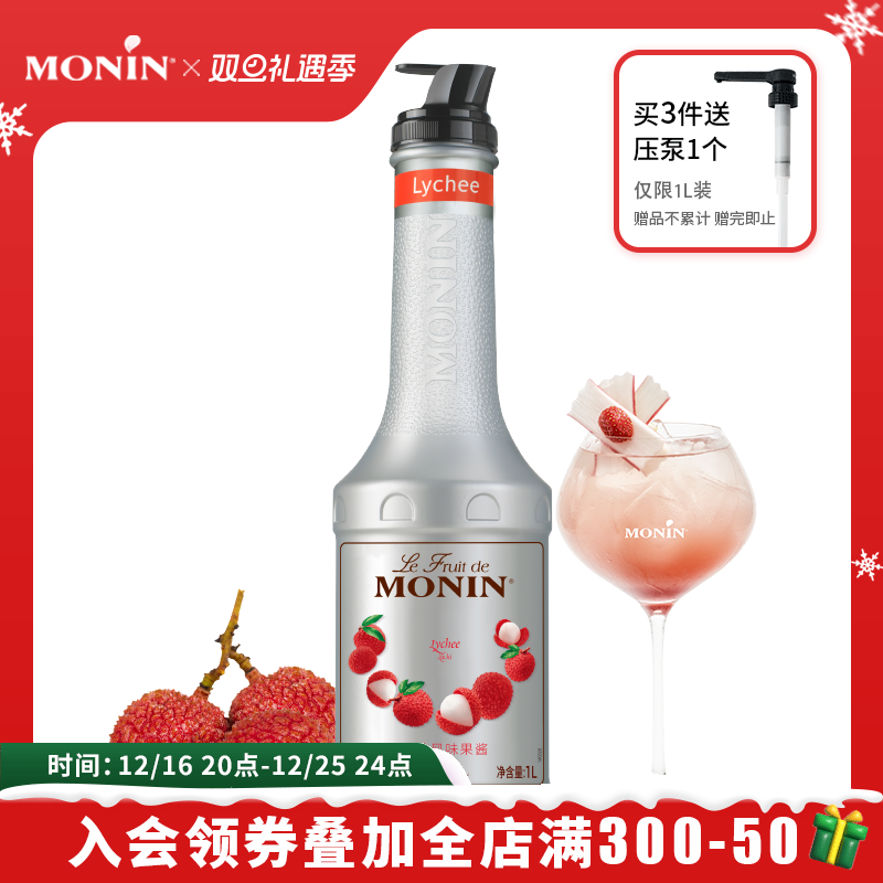 【狂欢价】莫林MONIN荔枝风味果酱瓶装1000ml调鸡尾酒冰沙果汁饮料