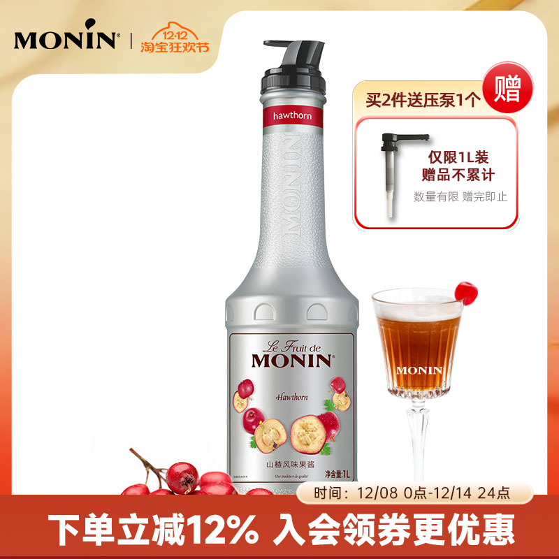 莫林MONIN山楂风味果酱瓶装1000ml调鸡尾酒冰沙果汁饮料烘焙早餐