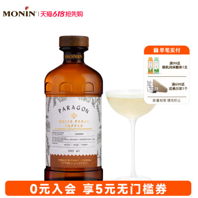 彭贾白胡椒风味浓浆调酒