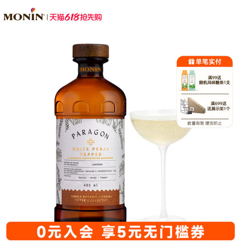 彭贾白胡椒风味浓浆调酒
