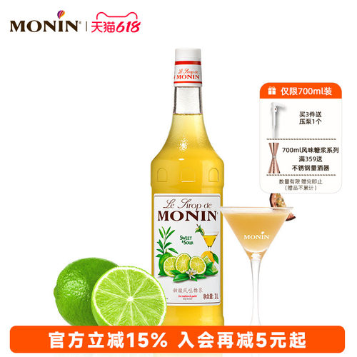 莫林monin甜酸风味1000ml糖浆
