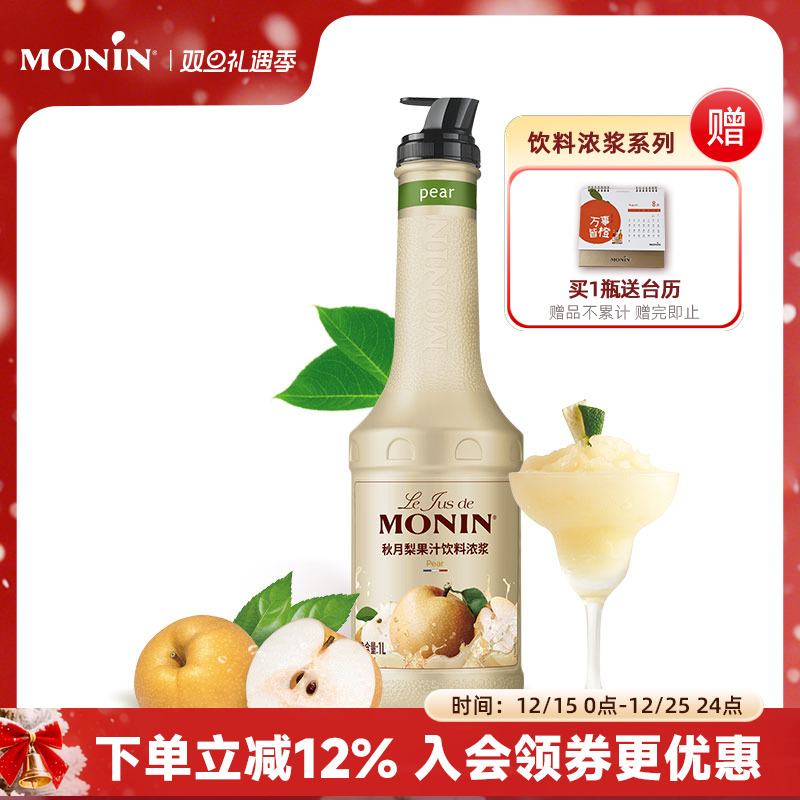 莫林秋月梨果汁饮料浓浆1L调饮