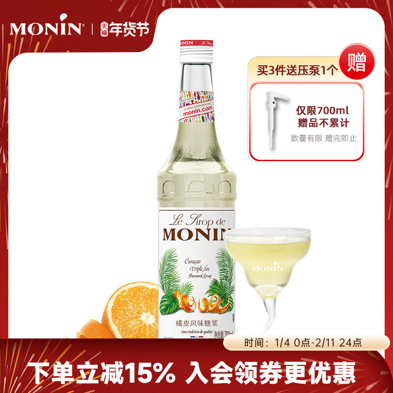 莫林MONIN橘皮风味糖浆玻璃瓶装700ml咖啡鸡尾酒果汁饮料,咖啡/麦片/冲饮,糖浆,淘宝优惠券,粉丝福利购,淘宝优惠卷