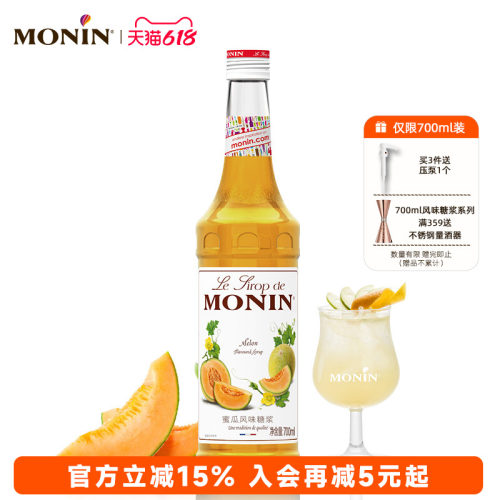 莫林蜜瓜风味糖浆700ml果汁饮料