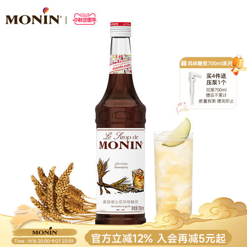 莫林monin麦芽威士忌风味糖浆