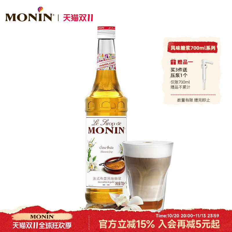 莫林MONIN法式布蕾风味糖浆玻璃瓶装700ml咖啡鸡尾酒果汁饮料
