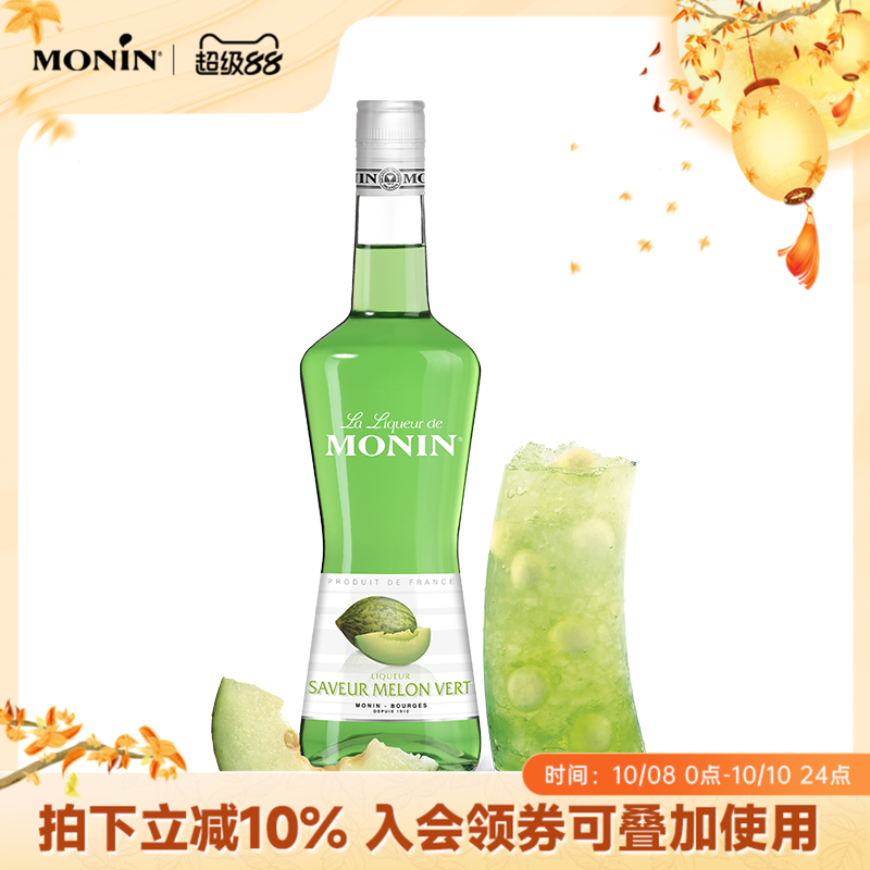 莫林MONIN蜜瓜风味利口酒700ml瓶装法国进口调酒力娇酒洋酒