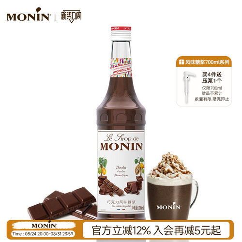 莫林MONIN巧克力风味糖浆玻璃瓶