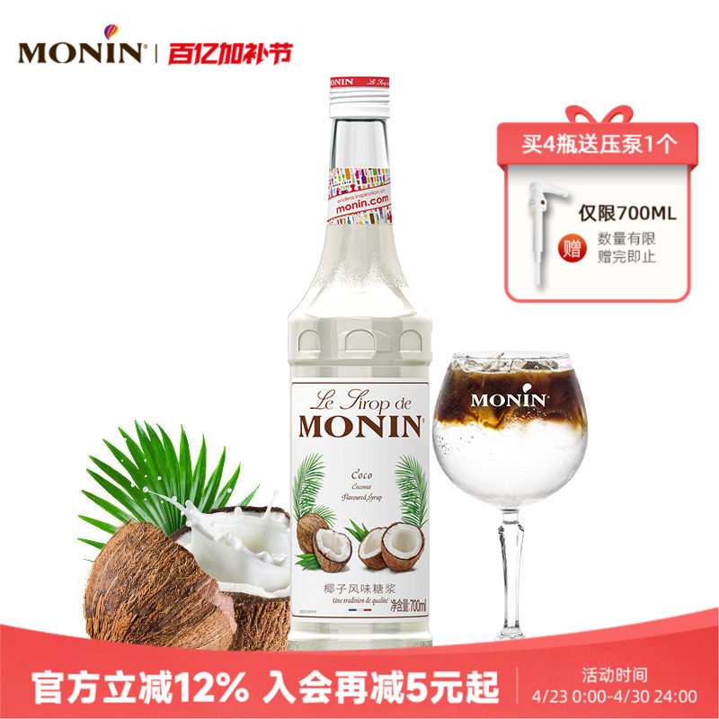 莫林MONIN椰子风味糖浆玻璃瓶装700ml咖啡鸡尾酒果汁饮料
