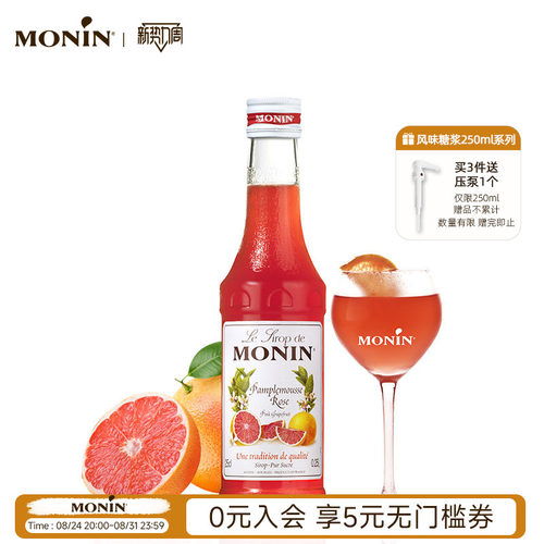 莫林monin红柚风味玻璃250ml家用