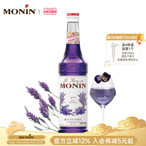 莫林薰衣草玻璃瓶装咖啡果汁饮料