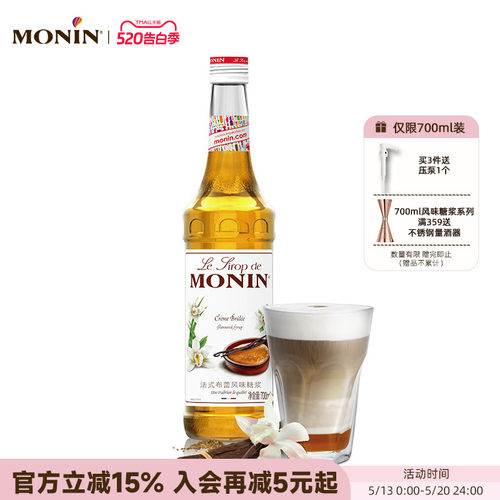 莫林monin法式布蕾700ml风味糖浆