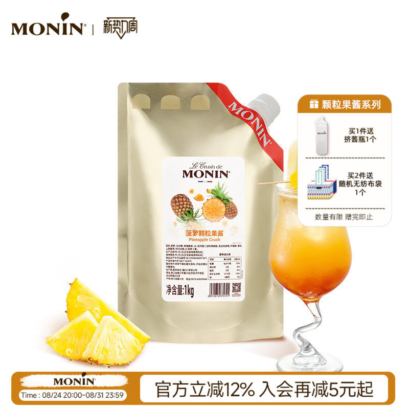莫林MONIN菠萝颗粒果酱1KG奶茶冲饮原料烘焙专用水果茶甜品咖啡酒