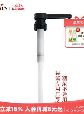 莫林MONIN 1L果酱专用压泵泵头定量按压器15ml压泵