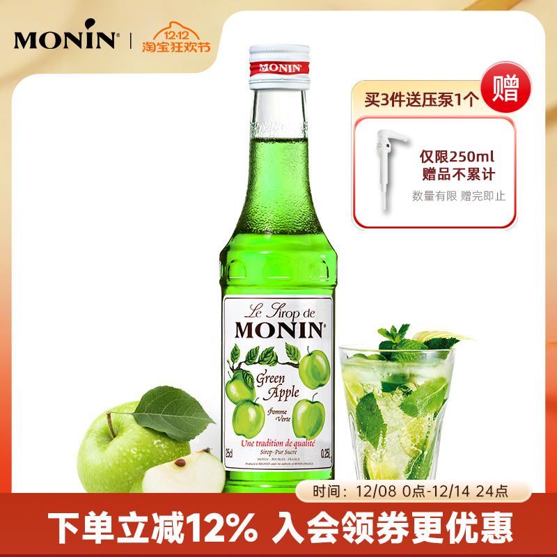 MONIN青苹果风味糖浆250ml
