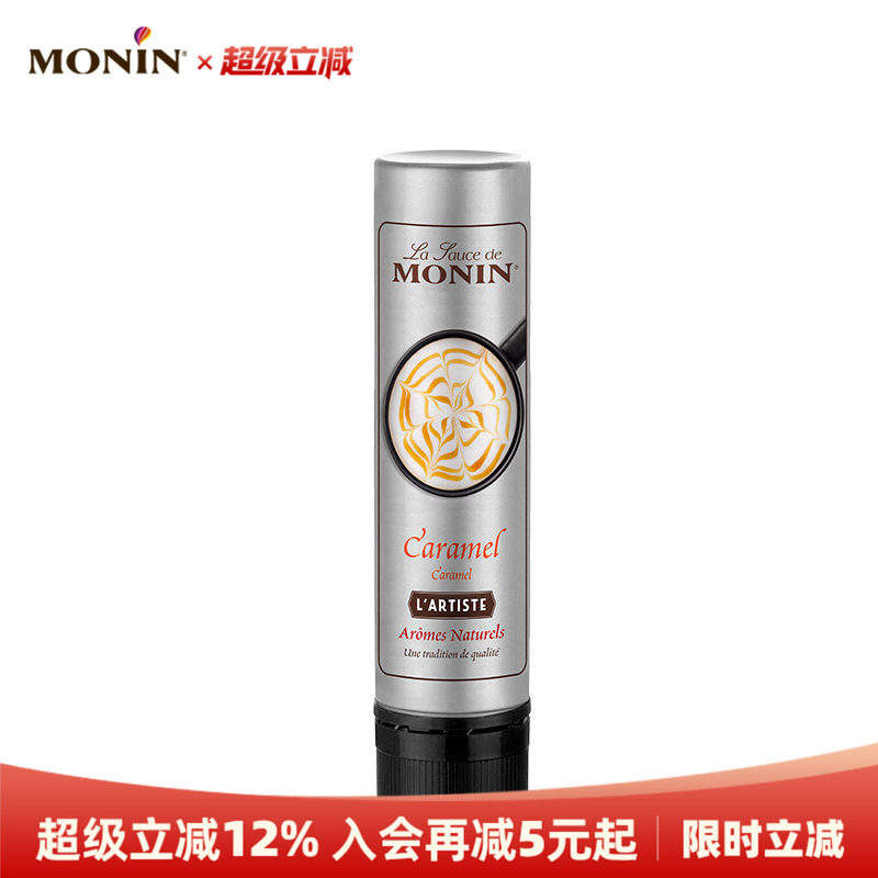 莫林MONIN焦糖风味雕花笔150ml咖啡巧克力拉花手工DIY轻便易携