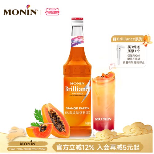 莫林橘木瓜风味饮料浓浆700ml