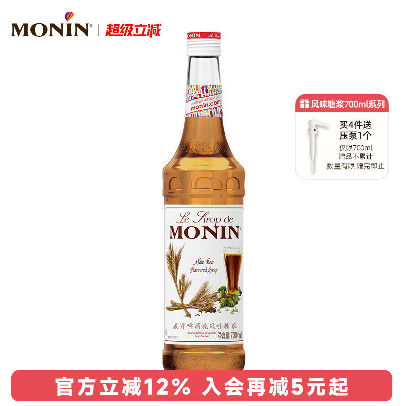 莫林MONIN麦芽啤酒花风味糖浆玻璃瓶装700ml咖啡鸡尾酒果汁饮料