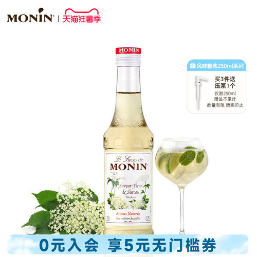 莫林接骨木花风味糖浆250ml