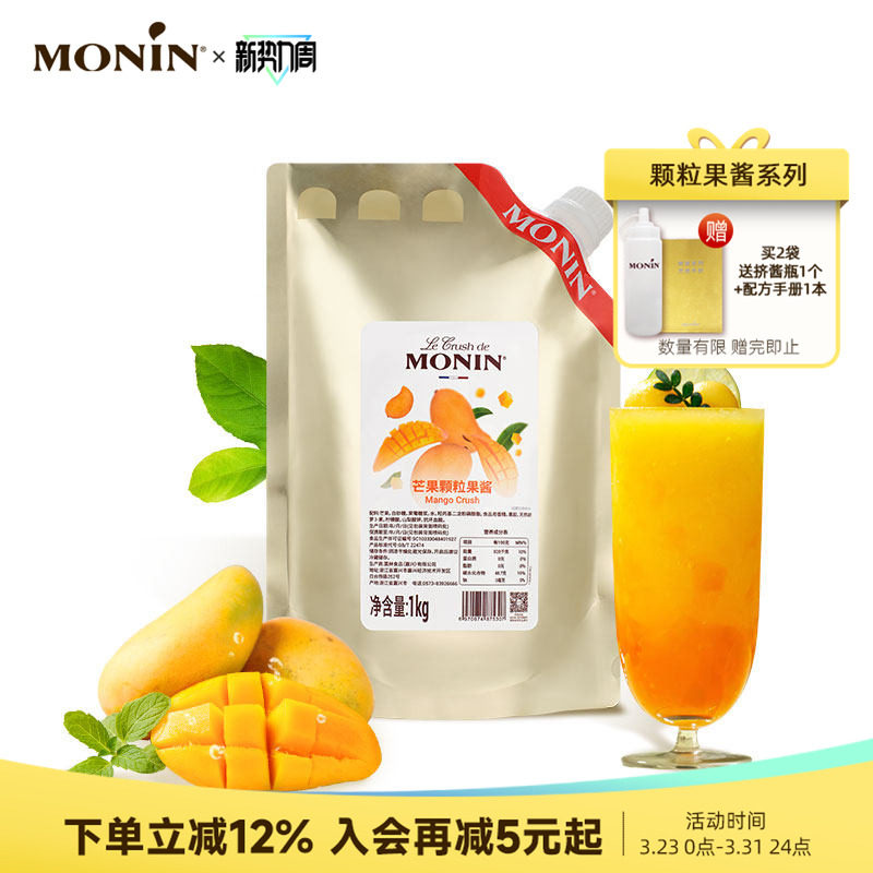 莫林MONIN芒果颗粒果酱1KG奶茶冲饮原料烘焙用水果茶甜品咖啡奶茶