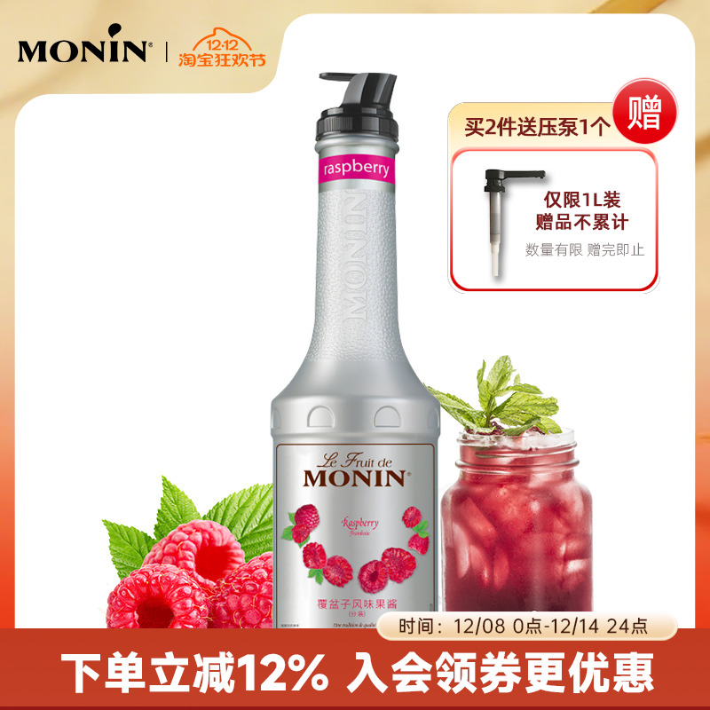 莫林MONIN覆盆子风味果酱瓶装100
