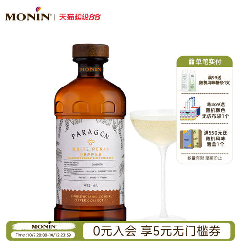 彭贾白胡椒风味浓浆调酒