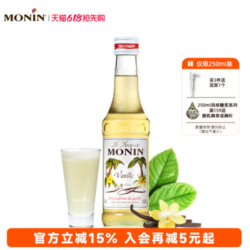 莫林monin香草风味玻璃250ml糖浆