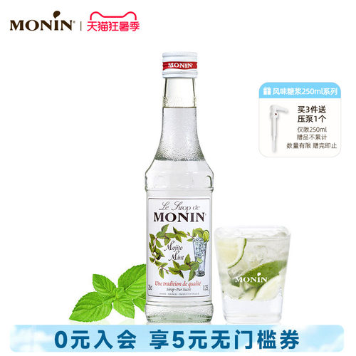 莫林薄荷玻璃瓶装250ml奶茶原料