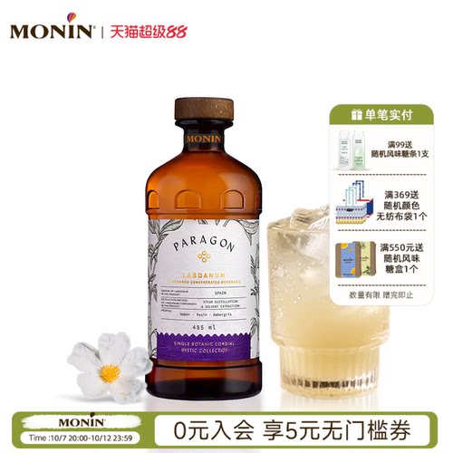 岩蔷薇风味饮料浓浆调酒