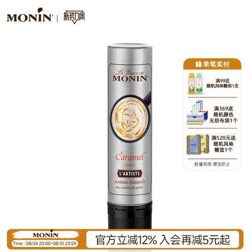 莫林/MONIN风味雕花笔多风味可选