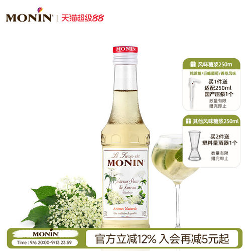 莫林接骨木花风味糖浆250ml