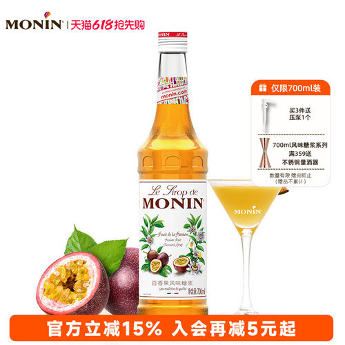 莫林百香果风味700ml咖啡果汁