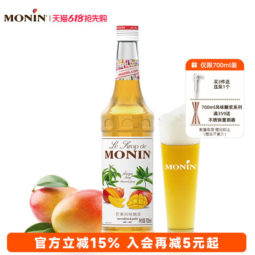 莫林MONIN芒果风味糖浆玻璃瓶装