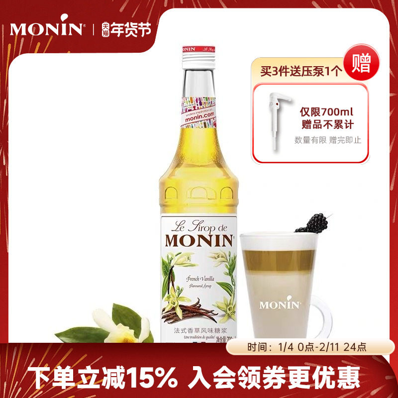 莫林MONIN法式香草风味糖浆玻璃瓶装700ml咖啡调味鸡尾酒果汁饮料
