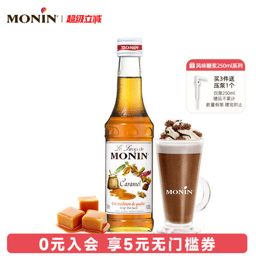 莫林monin焦糖风味玻璃瓶装250ml